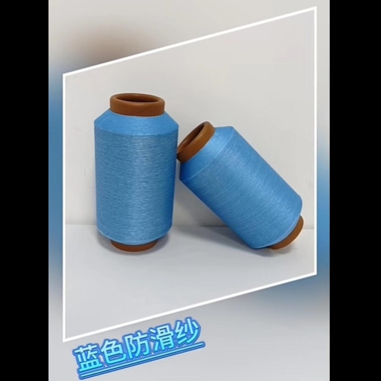 ドープ染色滑り止め糸